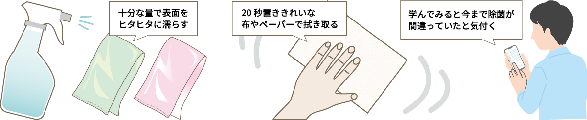 効果的な除菌方法