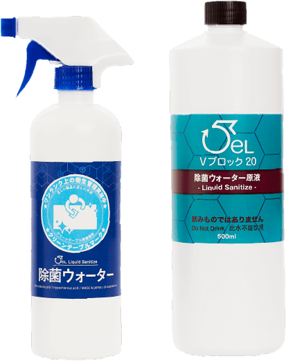 5eL除菌ウォーター